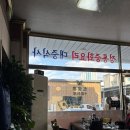 포가계산동교자 | [청주맛집] 포가계 산동교자 탕수육, 굴짬뽕, 마파두부밥