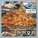 거성빌딩(거성프라자) | 부산 사직동 오리구이 전문 가족외식 놀이방맛집 아이오리
