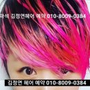 김정연헤어