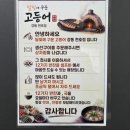11500-7-74-16 | 천호 맛집 달빛에구운고등어 요즘 우리동네 신상 맛집 솔직후기 웨이팅 주차