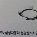 르노자동차분당정비사업소