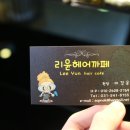 리윤헤어 이미지