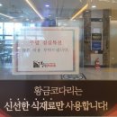 진해 로컬맛집 황금코다리 진해자은점 추천메뉴 솔직후기