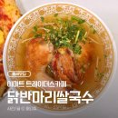 [일산킨텍스] 이마트 트레이더스 T카페 가성비 메뉴 | 불고기피자, 닭반마리 쌀국수 후기