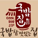 국밥참잘하는집