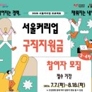 서울 구직지원금 최대 90만원! 30~59세 양육자라면 꼭 확인하세요 이미지