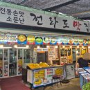 소문난전라도맛집 | 맛집) 하동 소문난 전라도 맛집 / 화개장터 식당 추천