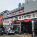 금호타이어 서산대리점 이미지