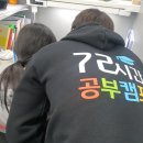 사임당로19길 72-12 | 72시간 공부캠프 32기 강화캠퍼스 참여 학부모님 후기! "공부도 너무 잘 되고 시간 가는 줄 몰랐다고 해요"