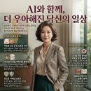 척척박사 스마트폰활용 | [AI 비서]와 함께하는 스마트폰 교육: 신중년의 삶을 빛낼 제미나이 활용법