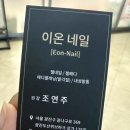 장안초등학교 | 광진구 네일 이온네일에서 발뒷꿈치 각질 관리 받고 온 후기! 네일 패디 내성발톱 발뒷꿈치 관리 전문샵