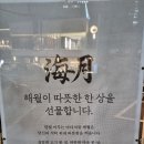 해월향 | [부산 해운대] 따뜻한식사이야기 해월 솔직후기(해운대 구워주는 고기 맛집, 가족외식·모임 추천!!)