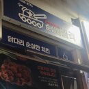순살만공격부천 - 부천시 소사구 소안로 10 | 순살만공격부천