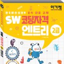 SW코딩자격2급(엔트리) 이미지