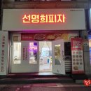 선명희피자원주 네이버블로그