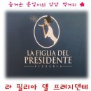라필리아델프레지덴테 네이버블로그