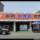 화평동 냉면거리 이미지