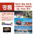 이번호 TNT 경품정보떴네요~ 케언즈 래프팅 +프레이저 아일랜드 1000불상당 이미지