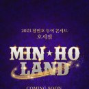 2023 장민호 콘서트 ‘호시절(好時節):민호랜드[MIN-HO LAND]’ – 서울 티켓 오픈 안내(예매처 링크 추가) 이미지