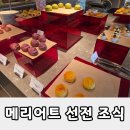 코트야드 바이 메리어트 선전 베이 후기: 피트니스 센터 및 조식 뷔페