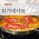 금화샤브칼국수