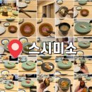 황금미소 | [서울 영등포] 여의도 국회의사당 가성비 오마카세 맛집 ‘스시미소’ (전메뉴 후기,주차)
