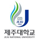 제주대학교 법학전문대학원 이미지