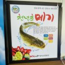 어사랑민물매운탕 이미지