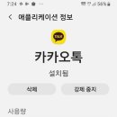 카카오톡 활용하기 이미지
