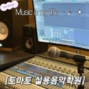 2015046 | 대구보컬학원 찾는다면? 발성부터 호흡까지 배우는 토마토실용음악학원 성서점