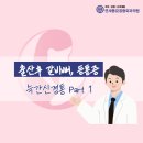 민정형외과의원 | 출산후 갈비뼈, 등이 아프다면? 늑간신경통 원인과 증상 중심