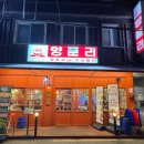 매운갈비구역