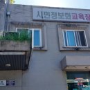 시민정보화교육장 | 청주 정보화 교육(시민정보화 교육장) 후기 및 교육신청방법