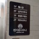 대명천지원