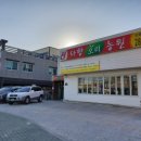 신다향오리농원