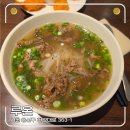 베트남쌀국수전문점 | 서울역 맛집 추천, 베트남 쌀국수 전문점 루온 솔직 후기