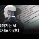 새로운 Ai앵커와 ai판사, ai의사, ai코치?? 기득권들의 미래 이미지