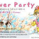 4월30일 Flower Party "JSDA 봄파티"- in.삼양 회색고래 이미지