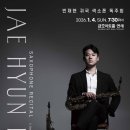 (1.4) 빈재현 귀국 색소폰 독주회 이미지