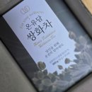 온유몰 | [후기] 집에서 마시는 온유담몰 쌍화차가루 (feat. 수제 쌍화차 후기)