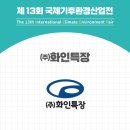 (주)화인특장 이미지