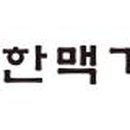 한맥기업 - 영덕군 영덕로 345 | 한맥기업
