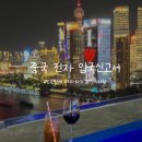 SEVEN PC | 중국 전자 입국신고서 작성법⎟꼭 봐야 할 주의사항 포함