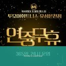 투모어휘트니스 10호점 이미지