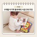 방글방글어린이집 | 돌전아기책 팝업북 사운드북 보드북 블루래빗 추천