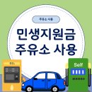 한전주유소 | 2025 민생지원금 주유소 사용 가능할까? 가맹점 확인하는 방법