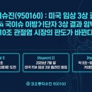 (주)에이팀글로벌 더벨류바 | 코오롱티슈진 (950160), 지금 이 순간이 중요한 이유 — 임상 3상 결과 임박, 10조 관절염 시장의 문 앞...