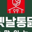 옛날통닭참맛있는집 - 연수구 함박뫼로 72 | 옛날통닭참맛있는집