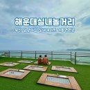 스파힐 | 부산 해운대 달맞이 길 실내 나들이 데이트 힐스파 후기