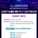 [영화] <김준수 콘서트 무비 챕터 원: 레크리에이션> 1주년 기념 특별 무대인사